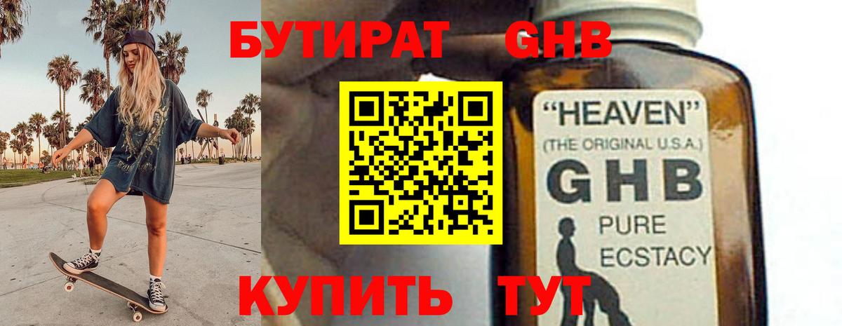 Бутират бутандиол Медногорск