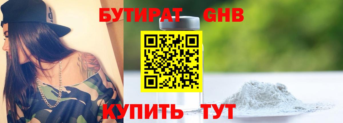 Бутират жидкий экстази  Вход с VPN  Медногорск 
