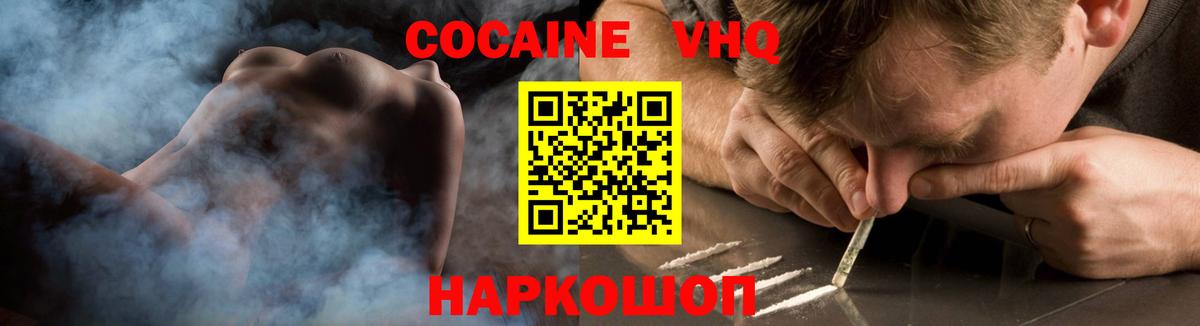 Медногорск  КОКАИН VHQ  Вход с VPN  Кокаин Эквадор 