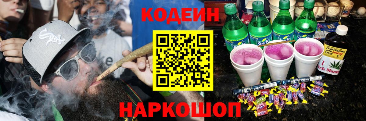 Кодеиновый сироп Lean Purple Drank Медногорск