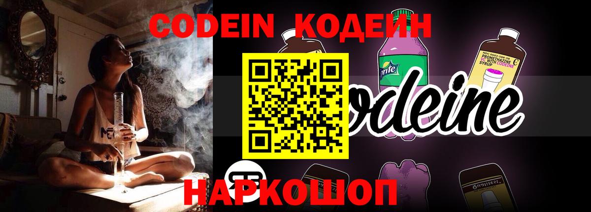 Медногорск  Кодеиновый сироп Lean Purple Drank  Вход с VPN 
