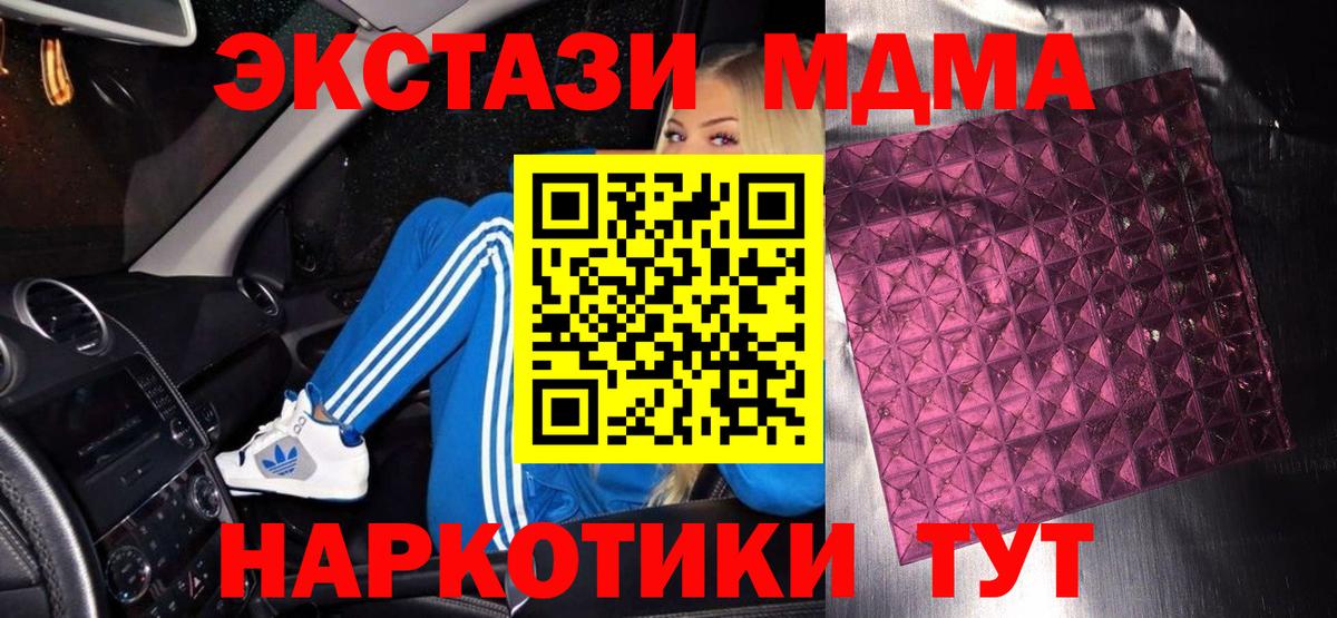 MDMA кристаллы  Вход с VPN  Медногорск 