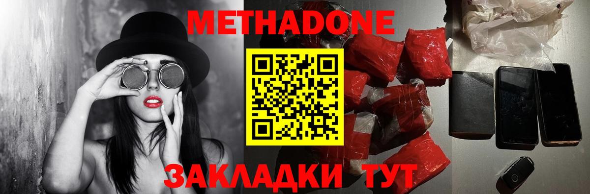 МЕТАДОН кристалл Медногорск