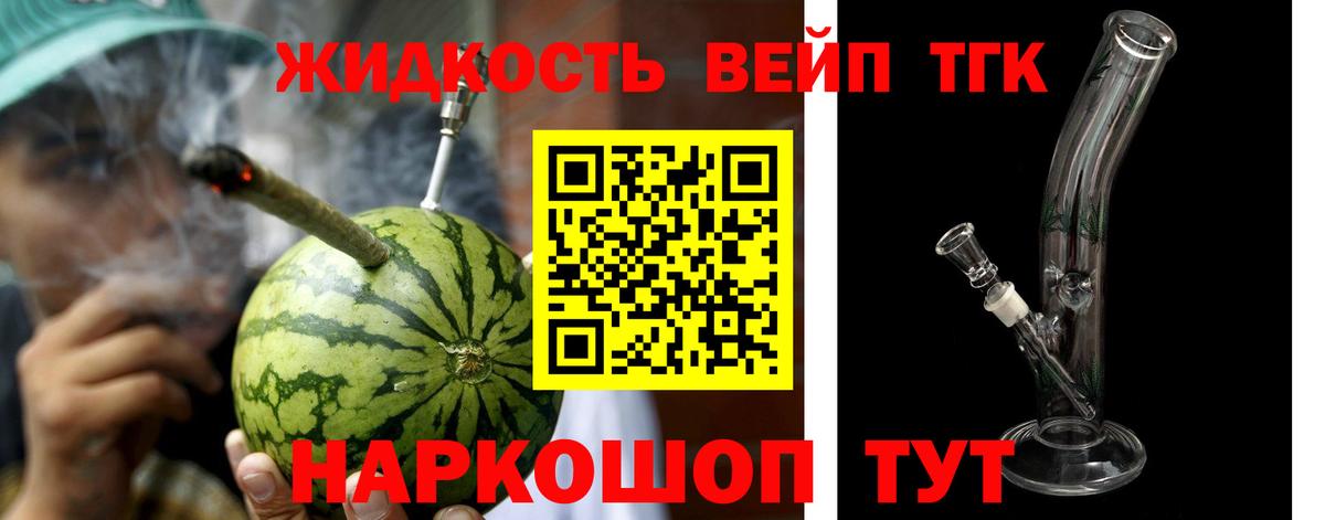 Дистиллят ТГК вейп с тгк Медногорск